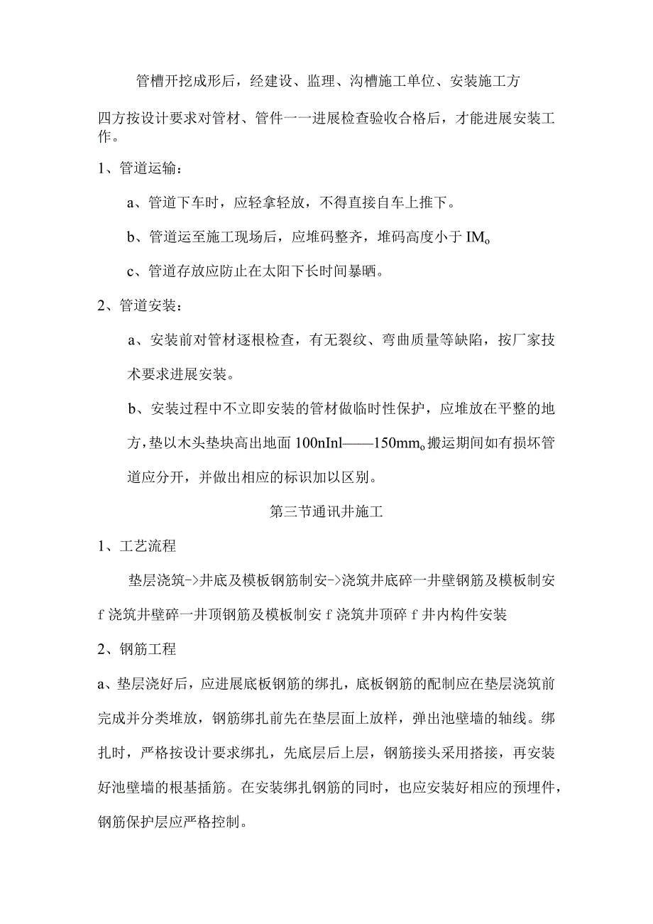 通信管道施工设计方案.docx_第3页