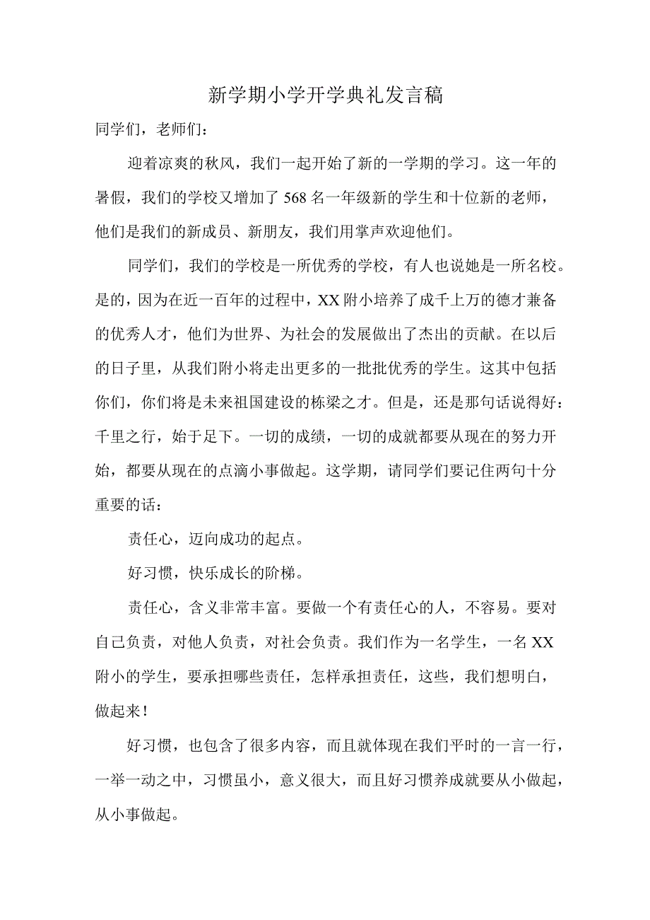 新学期小学开学典礼校长发言稿.docx_第1页