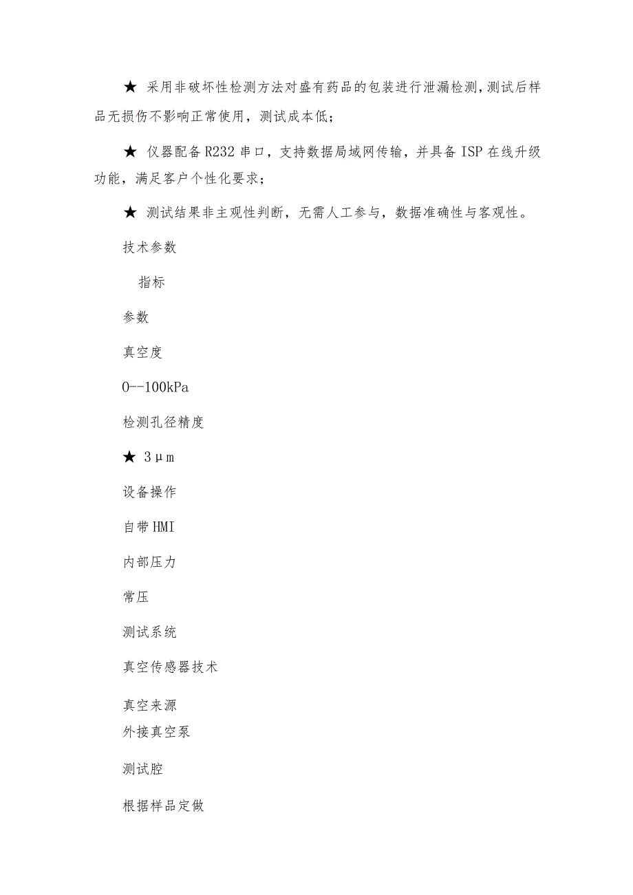 真空衰减包装检漏仪-自动化操作.docx_第2页