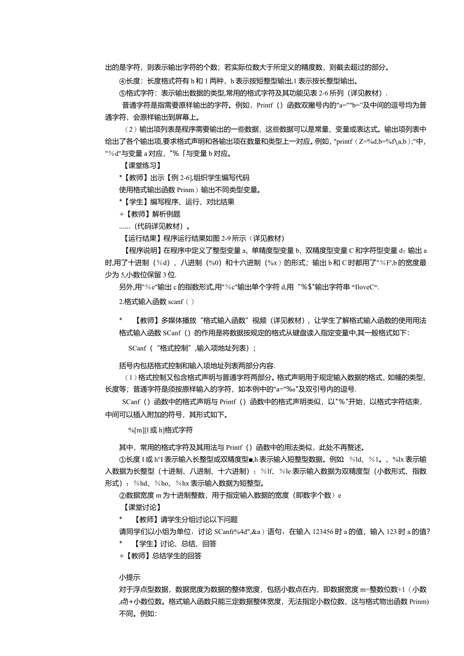 中职《C语言程序设计》教案第4课简单模拟ATM机取款操作.docx_第3页