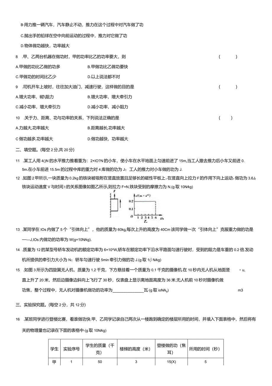 第11章功和机械能阶段测试卷.docx_第3页