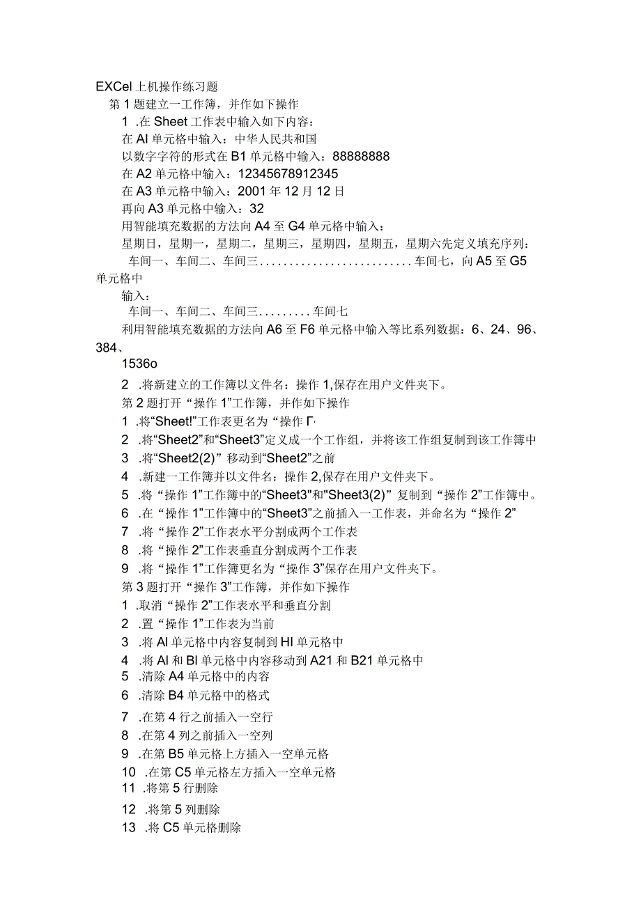 电子表格上机操作练习题.docx_第1页