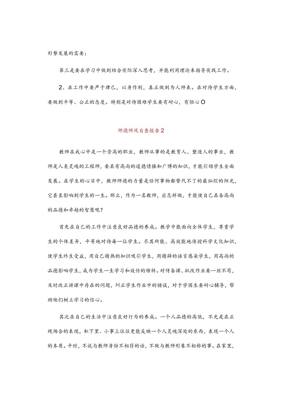 师德师风自查报告.docx_第3页