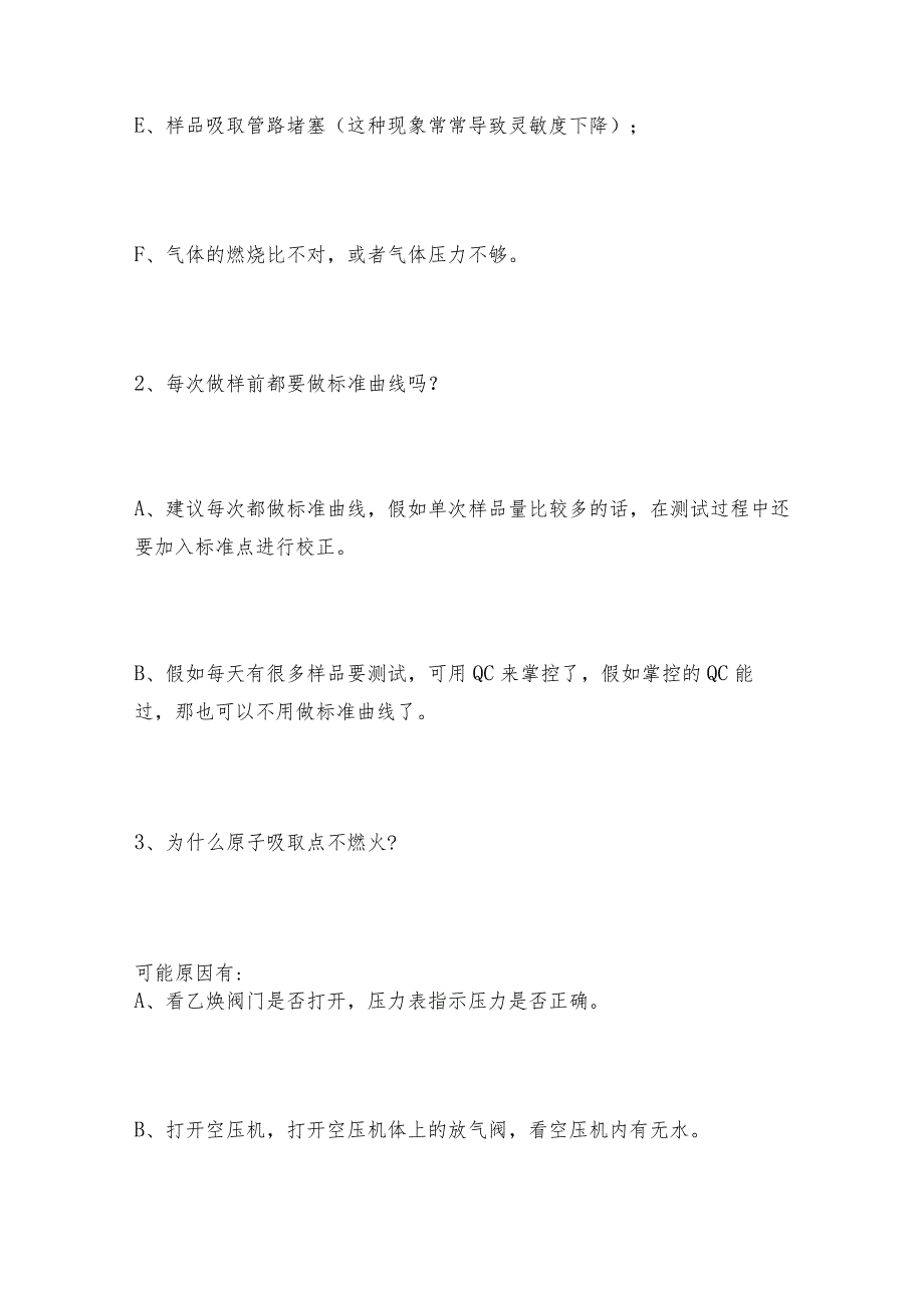 石墨炉原子吸取分光光度计常见问题有哪些光度计常见问题解决方法.docx_第2页