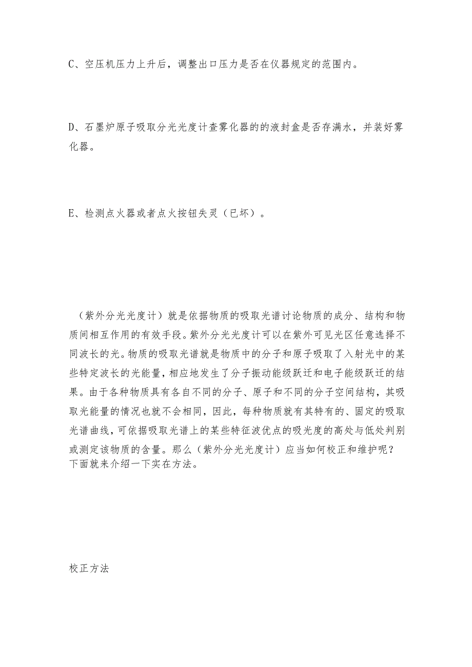 石墨炉原子吸取分光光度计常见问题有哪些光度计常见问题解决方法.docx_第3页