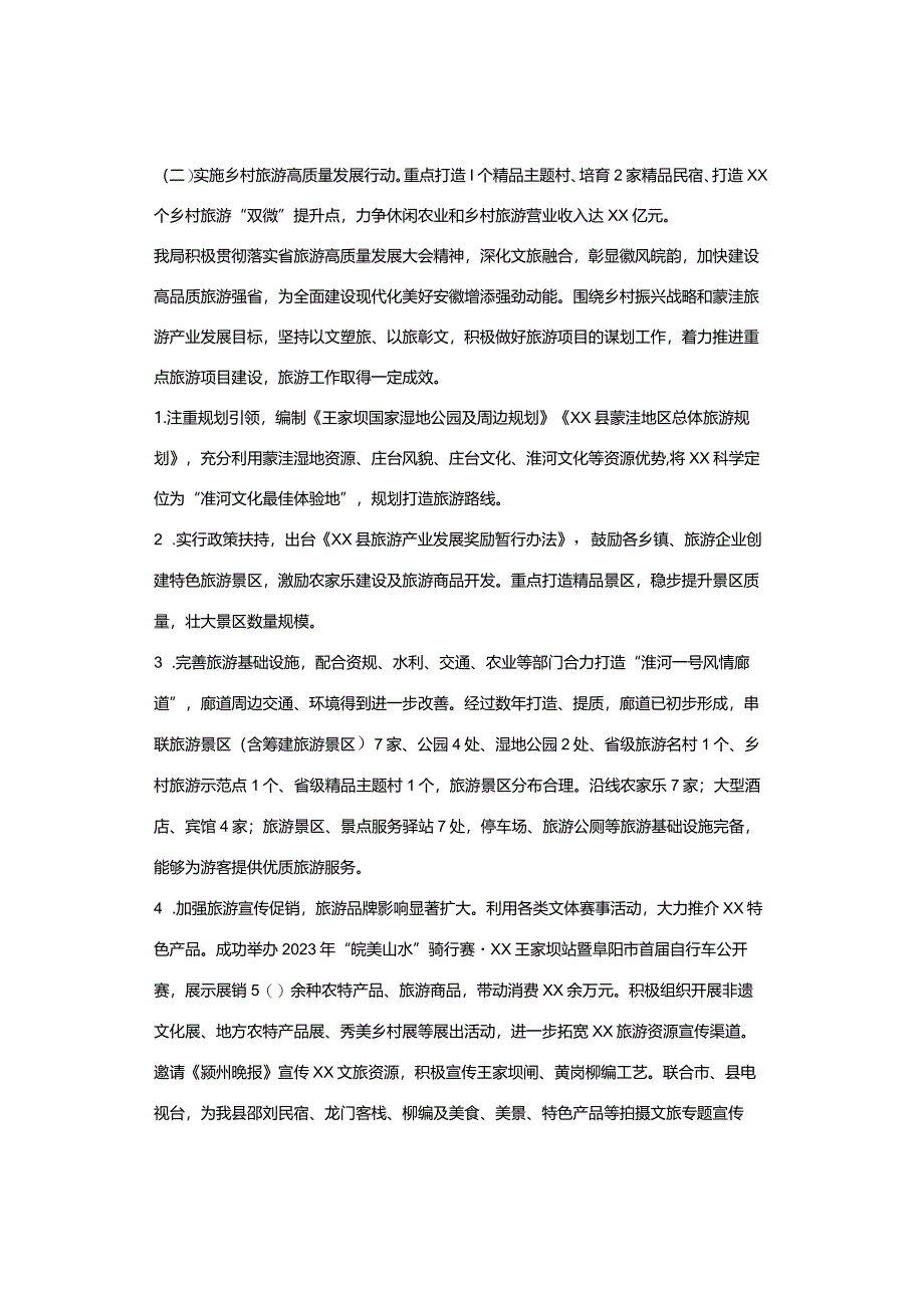 县文化旅游体育局2023年第三季度乡村振兴工作总结.docx_第2页