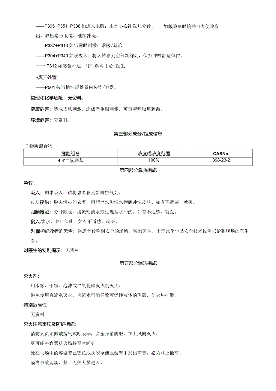 4-4'-二氟联苯-安全技术说明书MSDS.docx_第2页