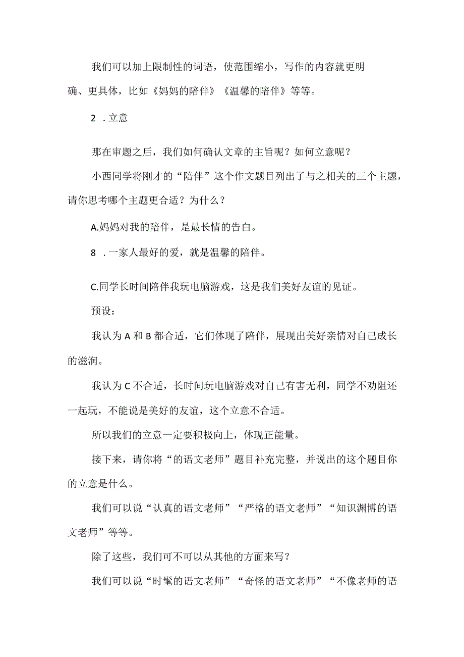 第二单元写作《审题立意》逐字稿.docx_第2页