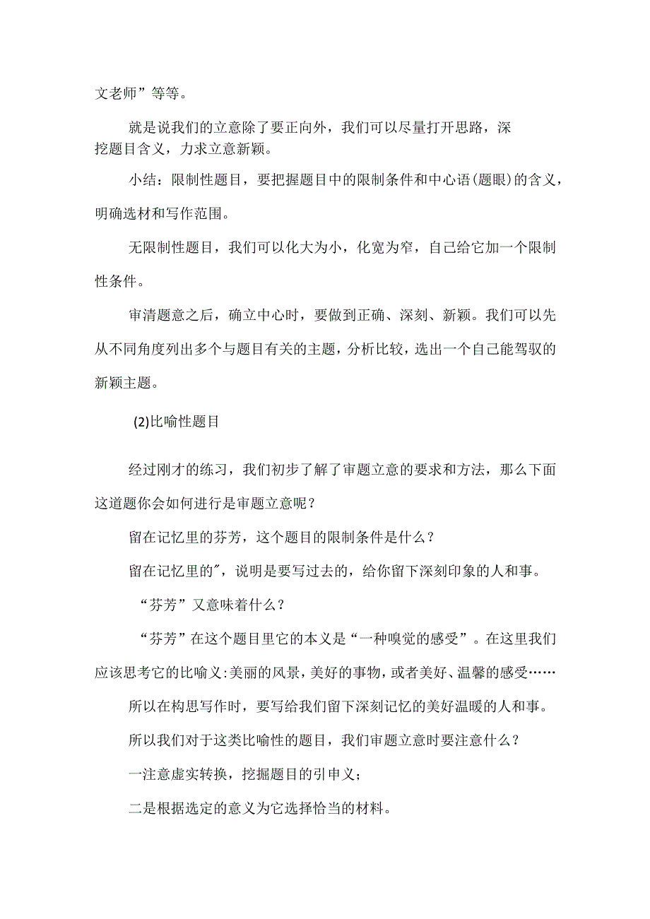 第二单元写作《审题立意》逐字稿.docx_第3页