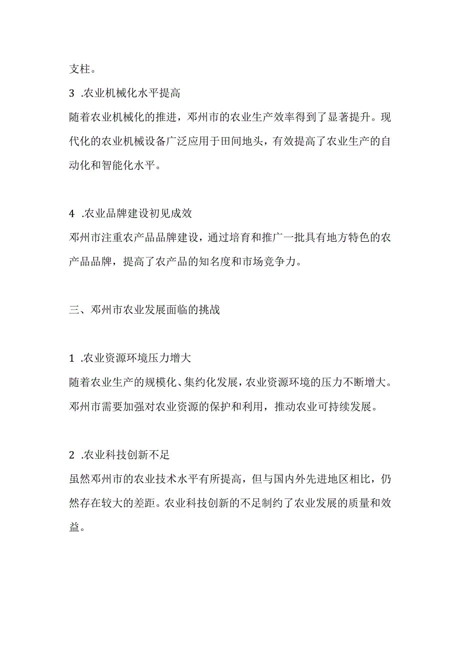 邓州市农业发展分析报告.docx_第2页