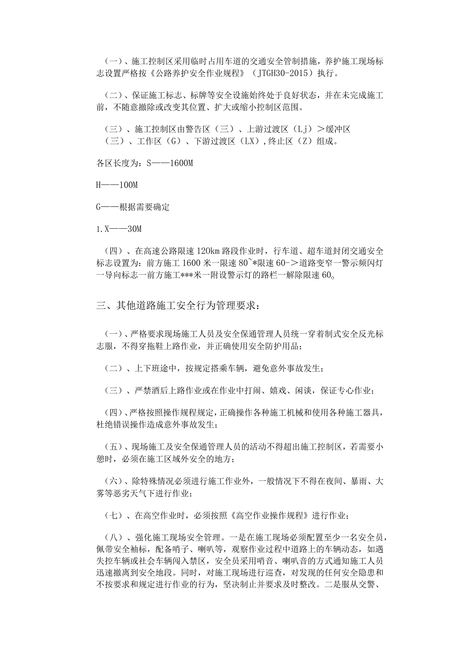 高速公路日常养护技术交底.docx_第2页