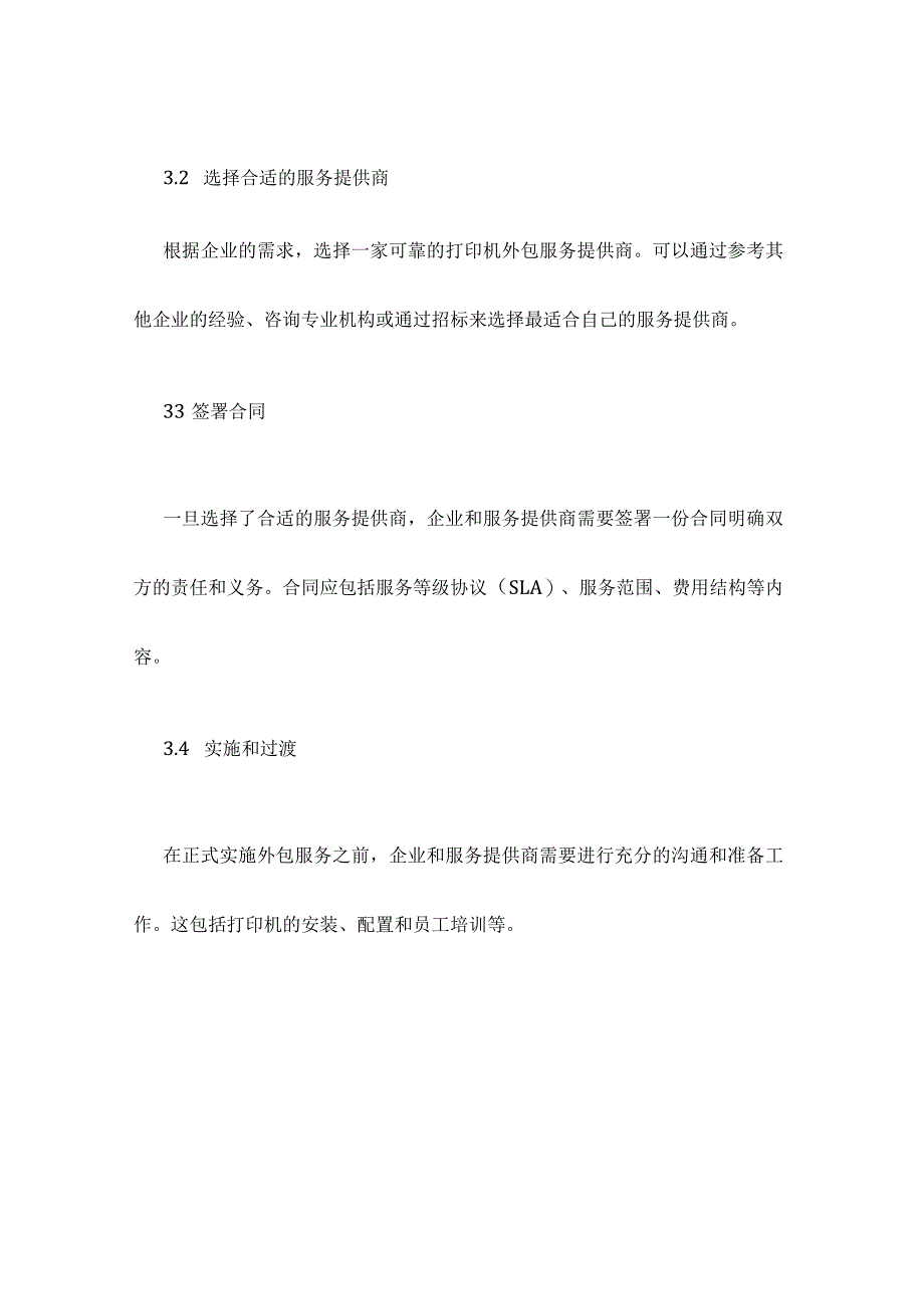 打印机外包服务方案.docx_第3页