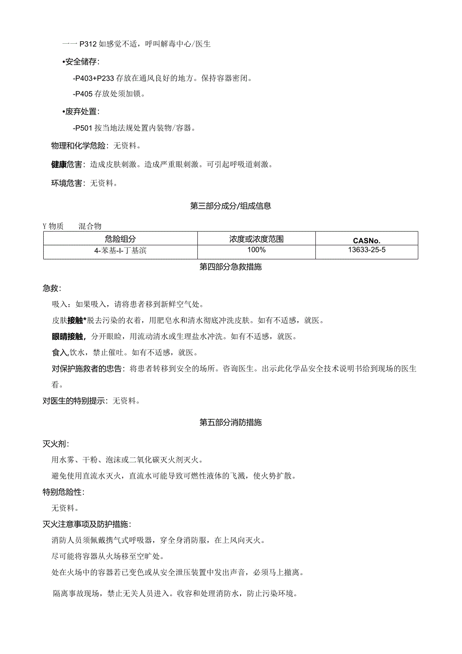 4-苯基-1-丁基溴-安全技术说明书MSDS.docx_第2页