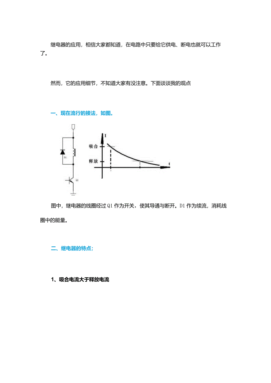 继电器的使用细节你都注意到了吗？.docx_第1页