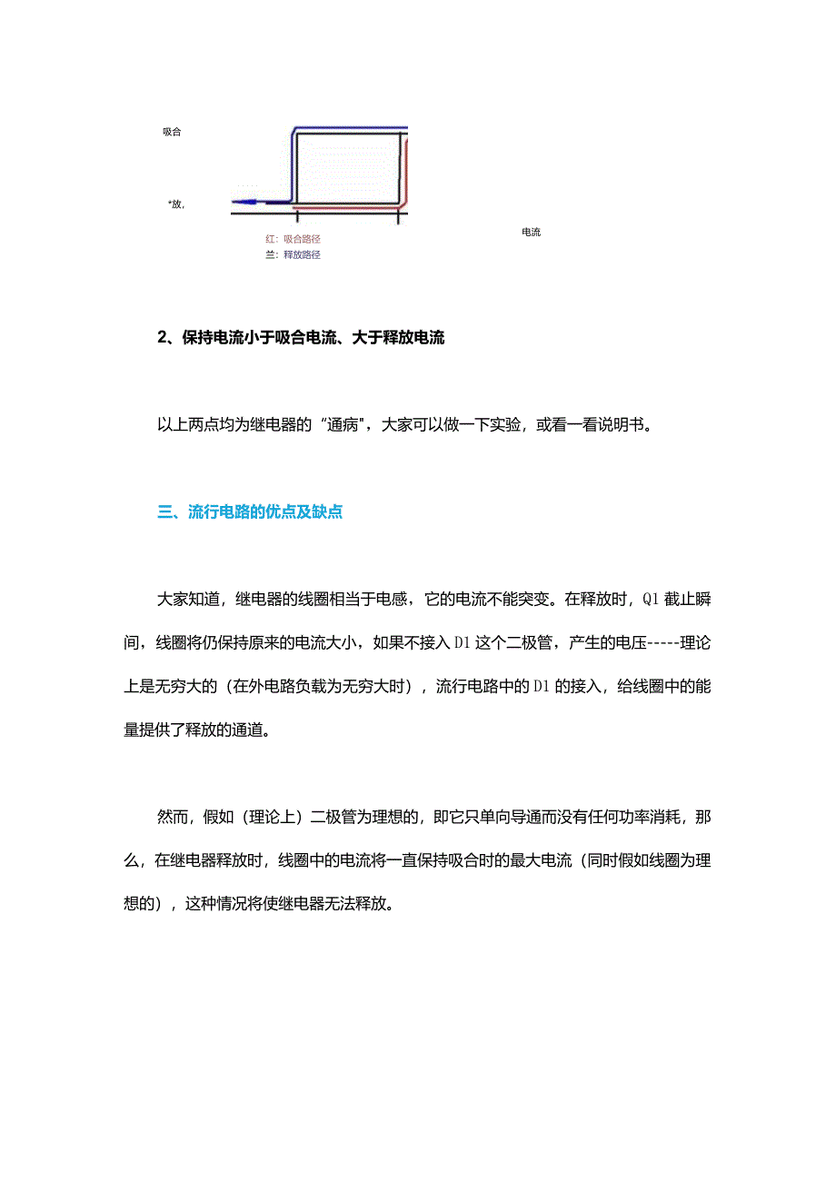 继电器的使用细节你都注意到了吗？.docx_第2页