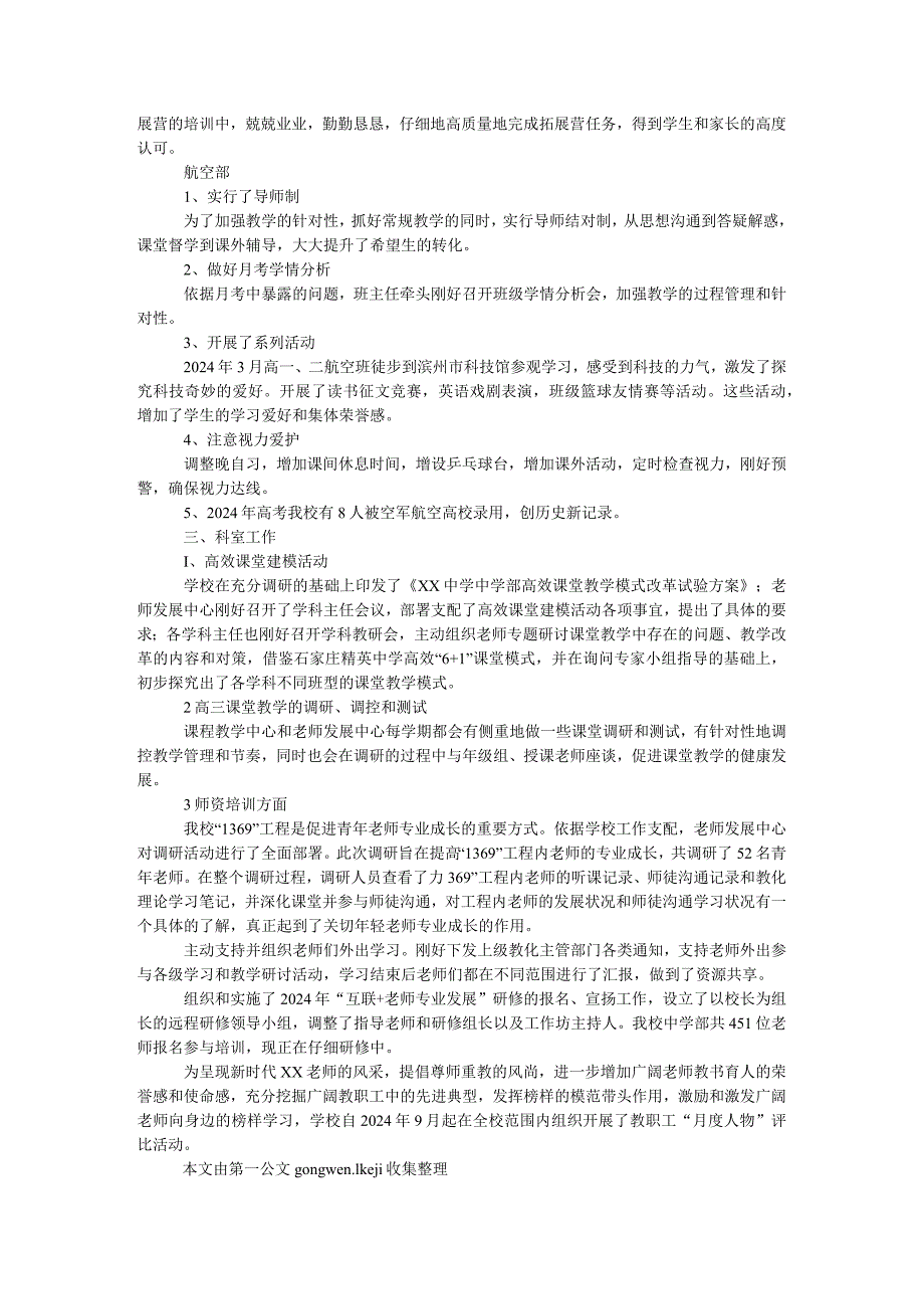 中学副校长2024—2024学年度工作述职报告.docx_第2页