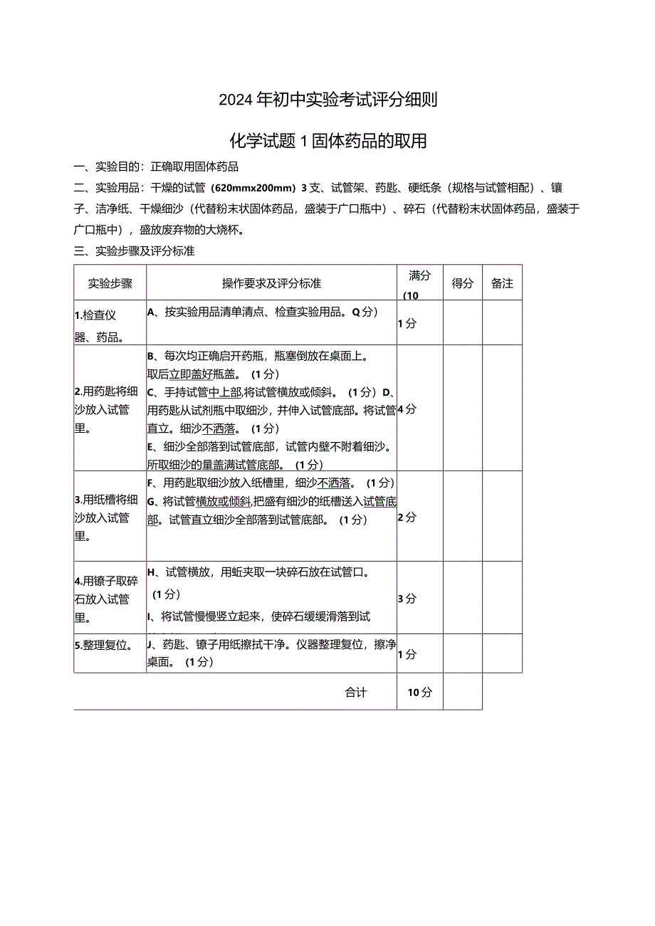 2024年初中实验考试评分细则.docx_第1页