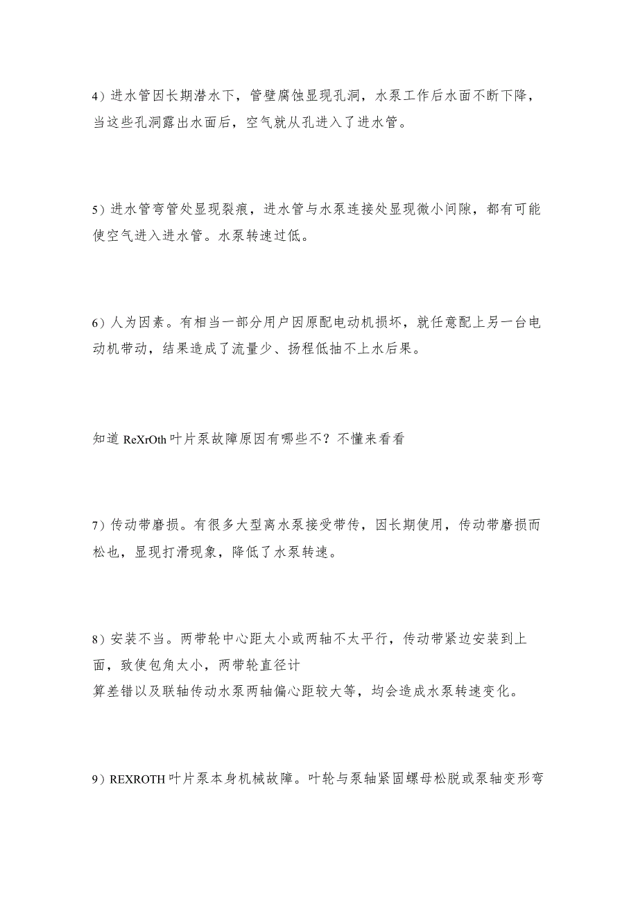 知道叶片泵故障原因有哪些不不懂来看看叶片泵维护和修理保养.docx_第2页