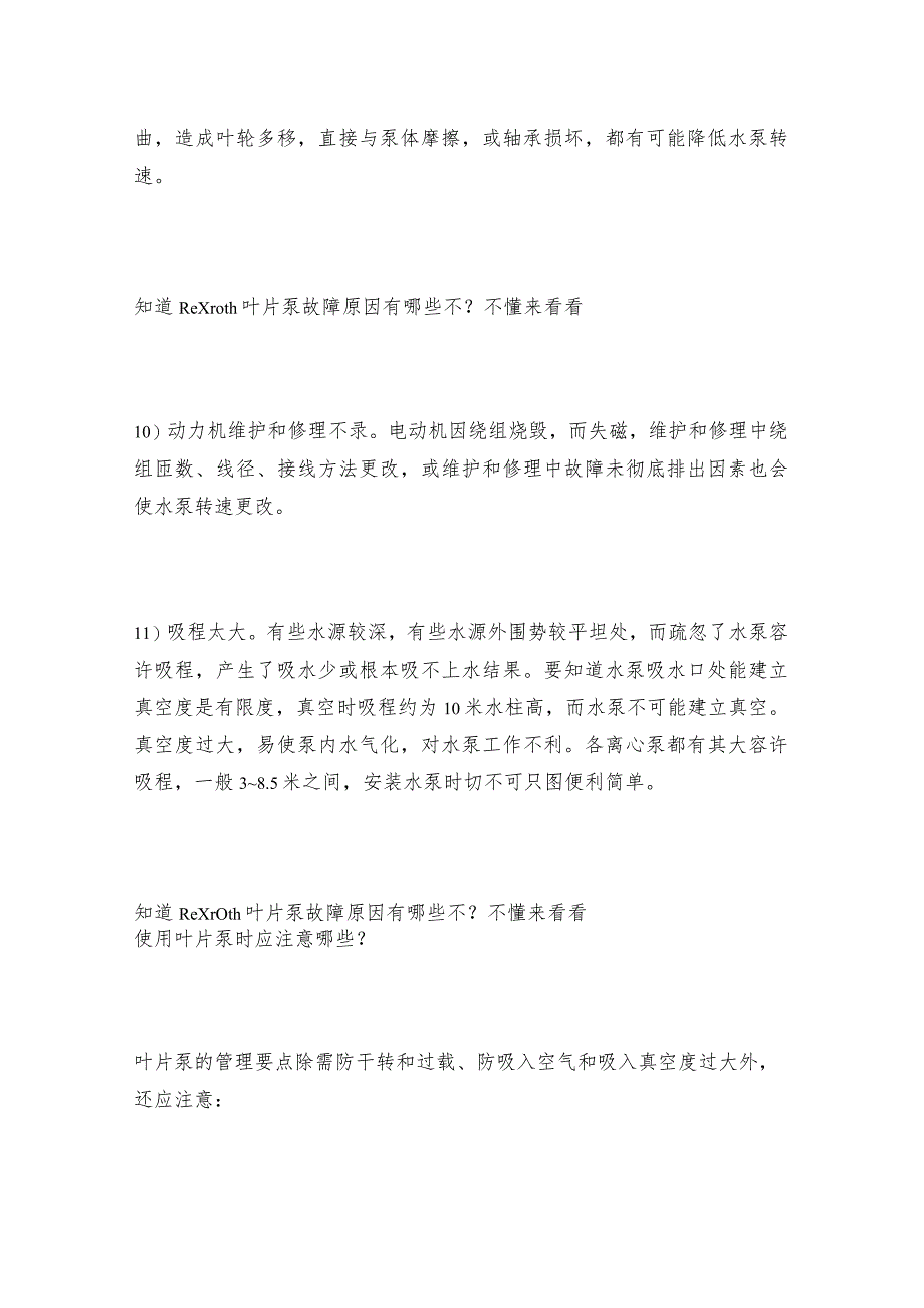 知道叶片泵故障原因有哪些不不懂来看看叶片泵维护和修理保养.docx_第3页