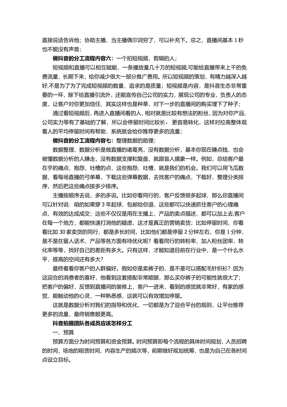 做抖音的分工流程内容.docx_第2页