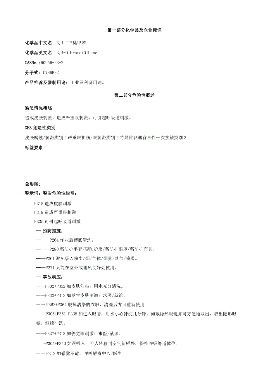 3,4-二溴甲苯-安全技术说明书MSDS.docx_第1页