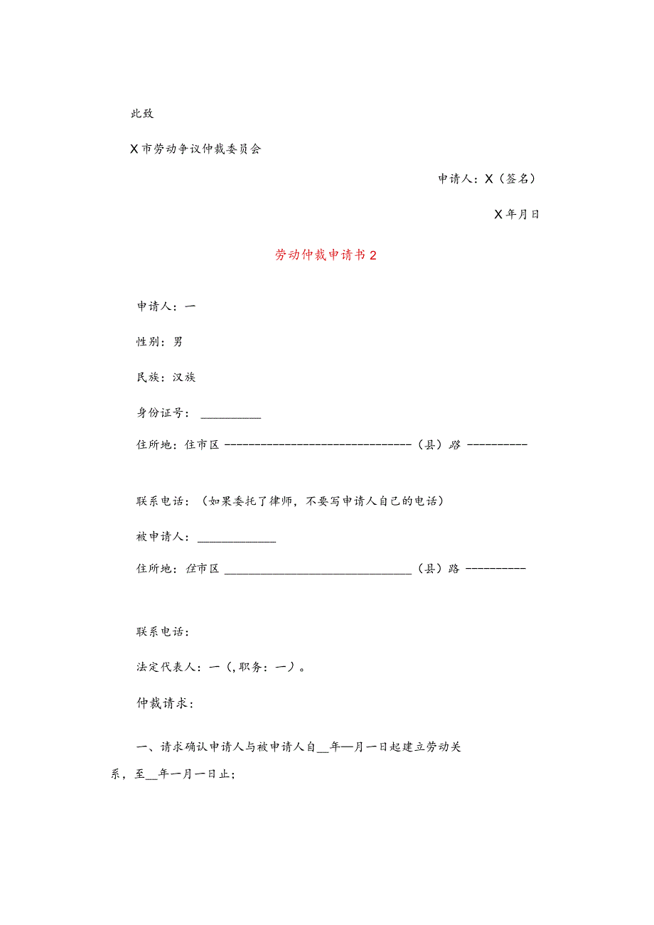 劳动仲裁申请书范文模板.docx_第2页