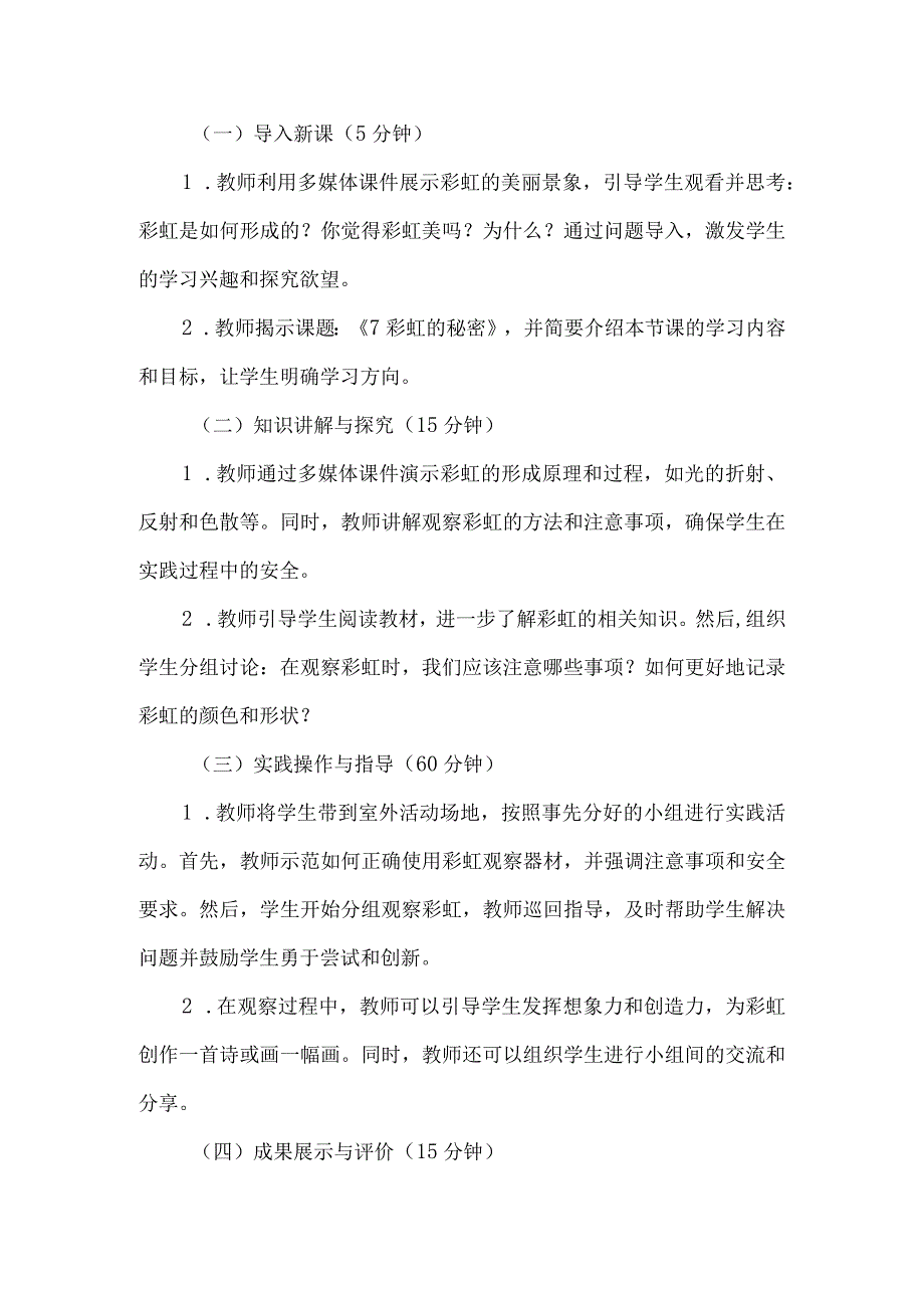 《7彩虹的秘密》（教案）三年级下册综合实践活动吉美版.docx_第2页