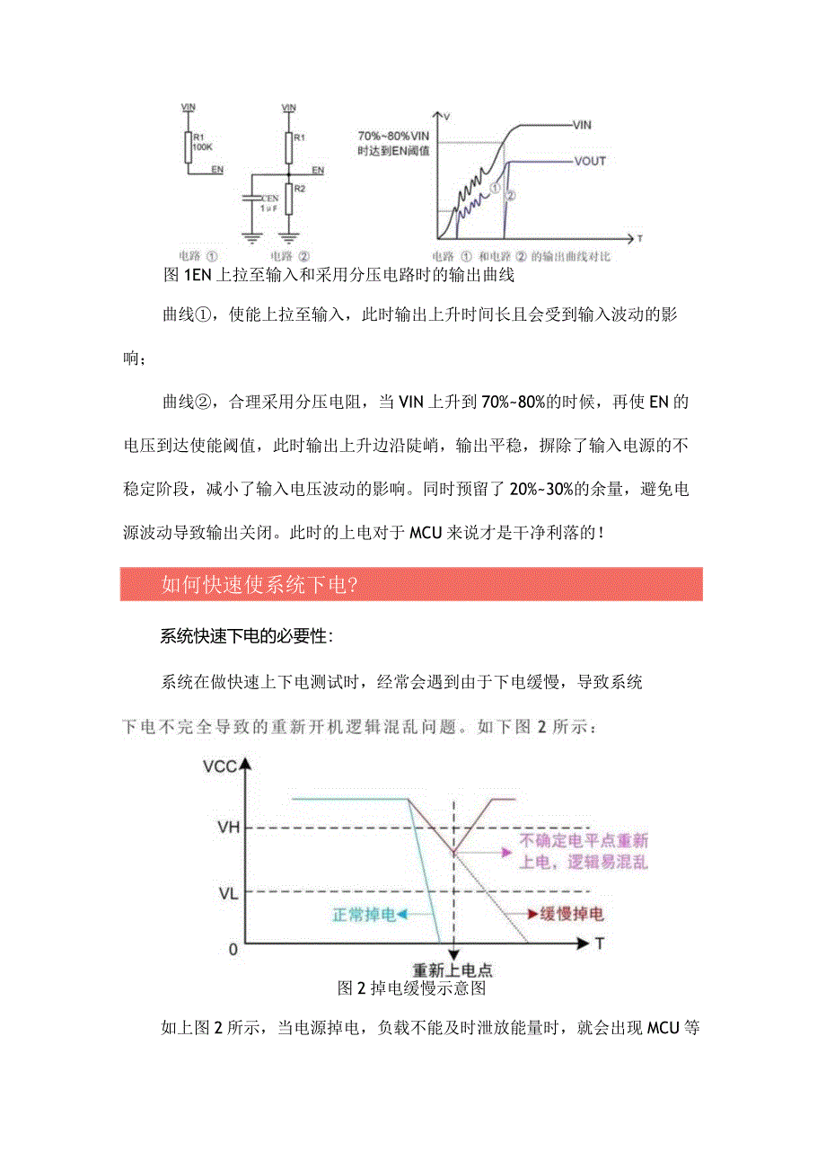 系统快速上下电如何实现？.docx_第2页