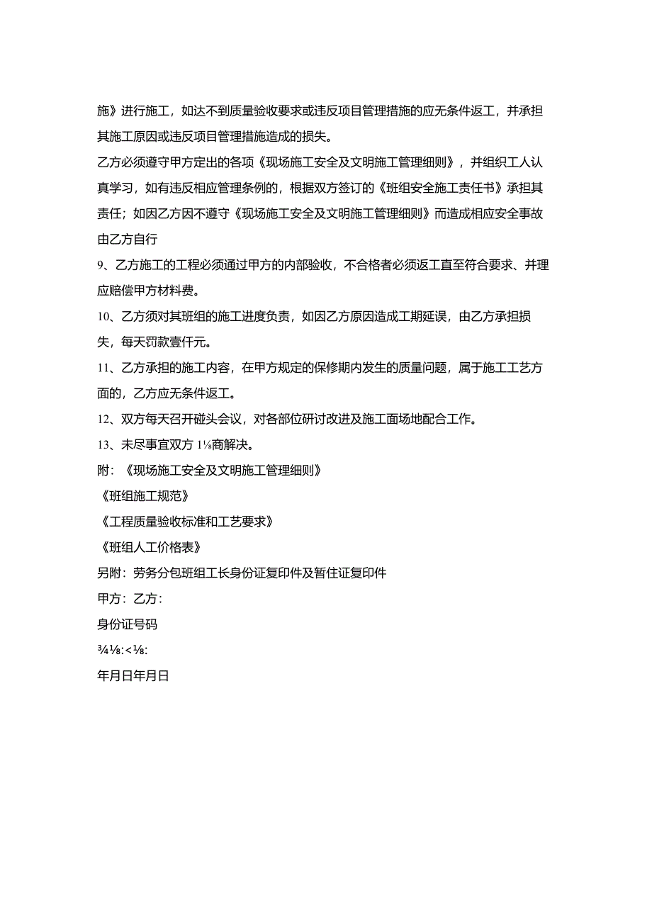 装饰装修劳务分包施工合同.docx_第2页