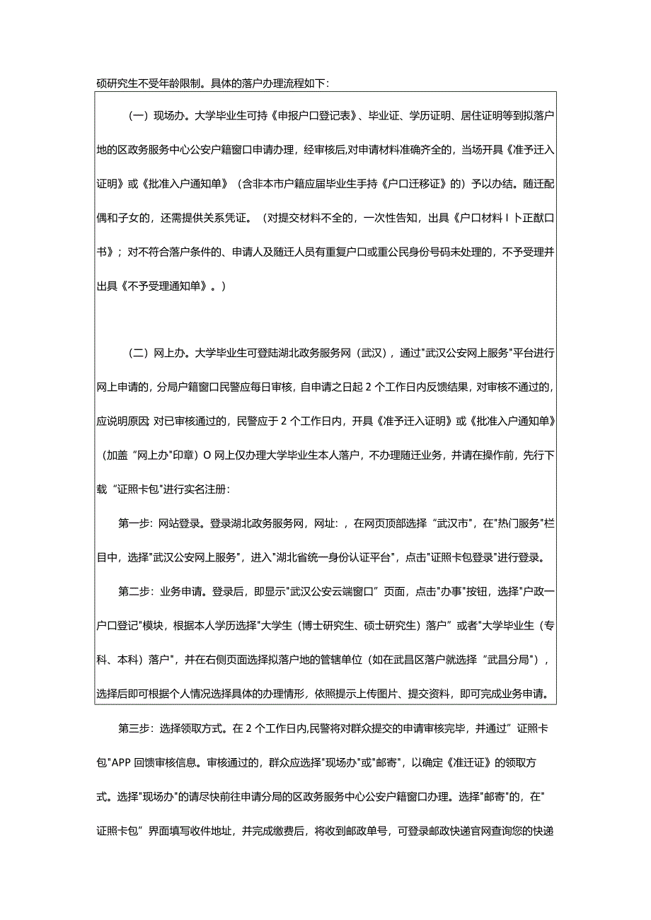 2024年成人教育专科可以落户武汉吗_成人教育学历可以落户武汉吗.docx_第2页