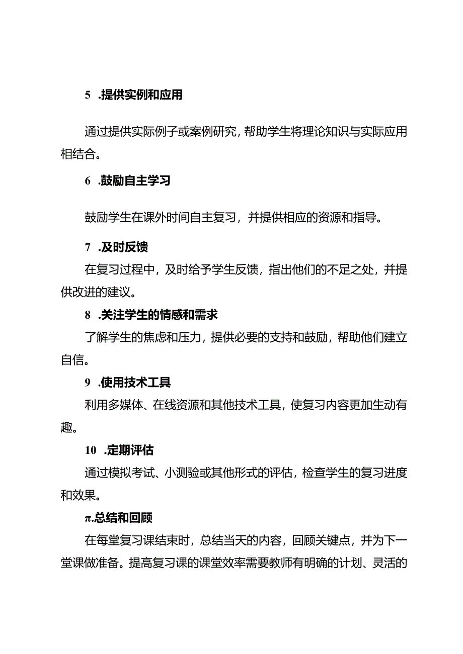 高效复习的11个建议.docx_第2页