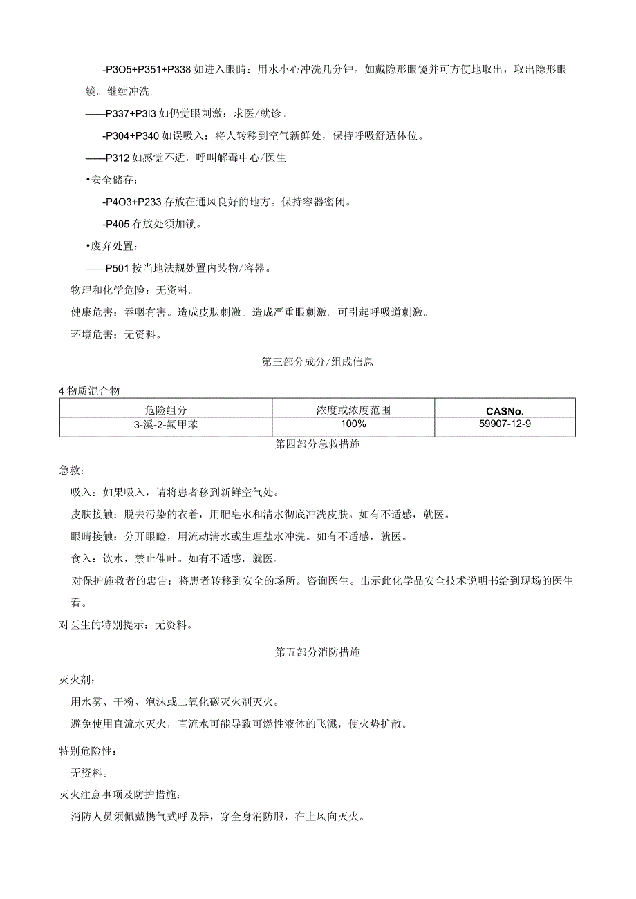 3-溴-2-氟甲苯-安全技术说明书MSDS.docx_第2页