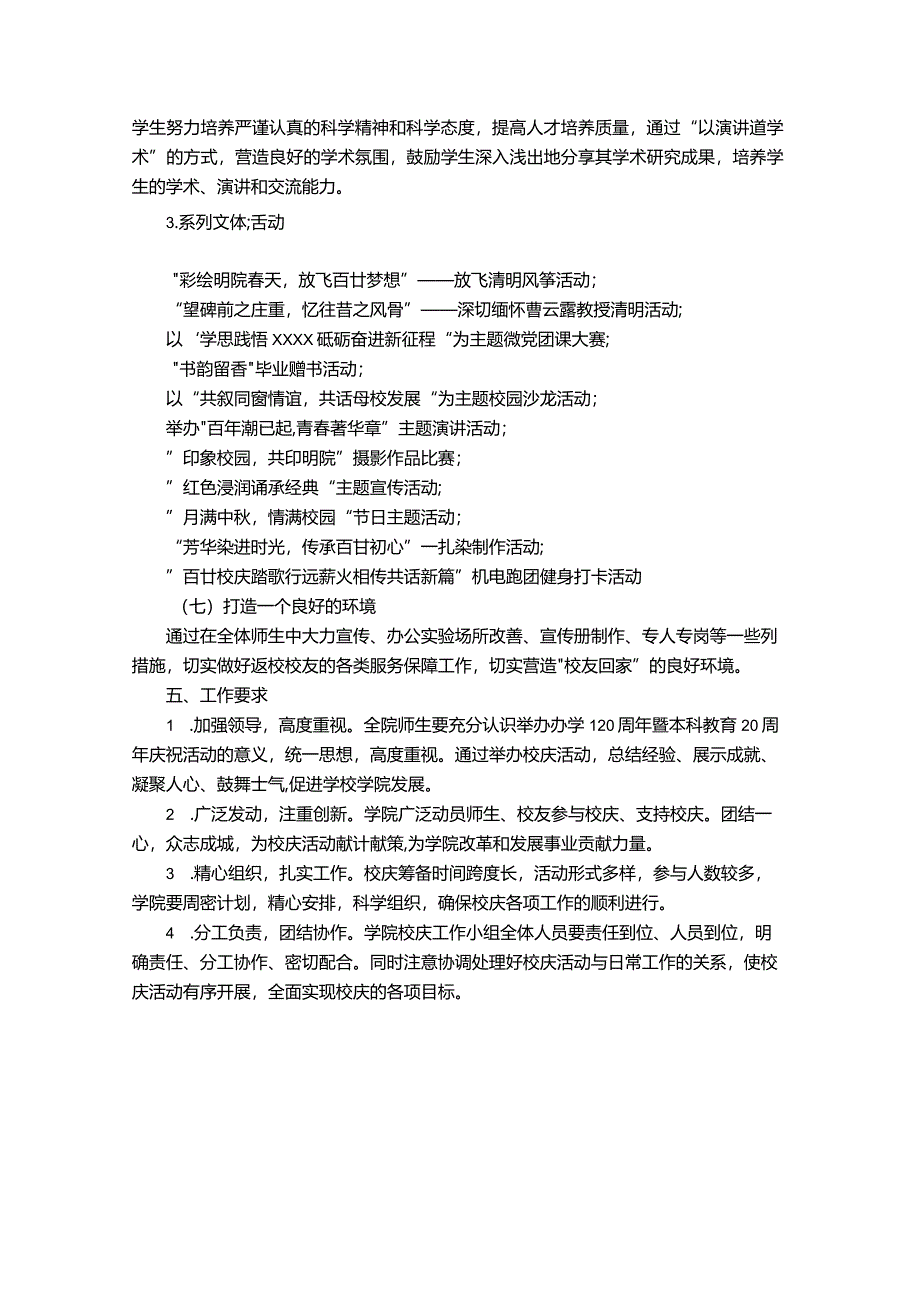 校庆校友活动方案.docx_第3页
