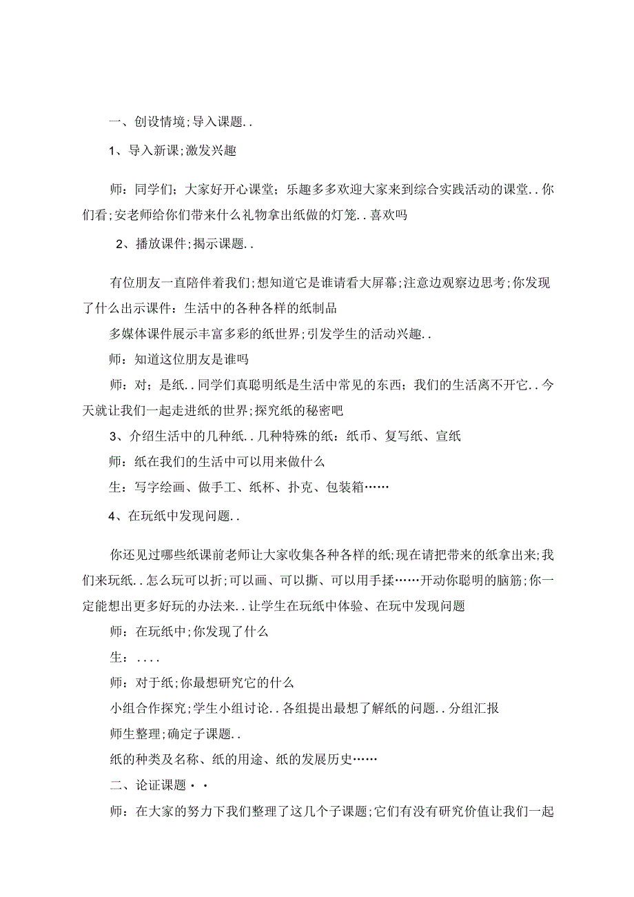 有趣的纸世界（教案）五年级下册综合实践活动粤教版.docx_第2页