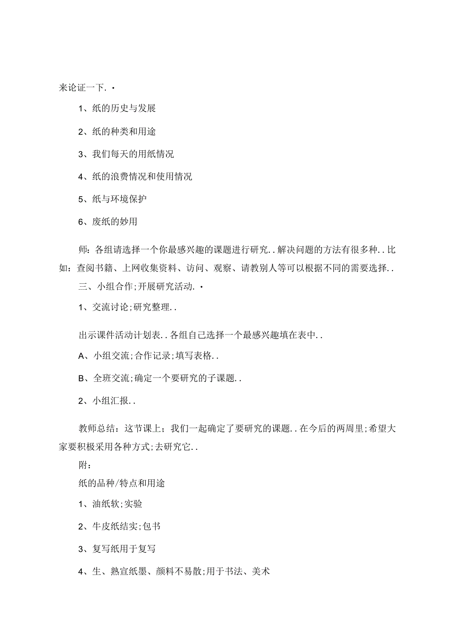 有趣的纸世界（教案）五年级下册综合实践活动粤教版.docx_第3页