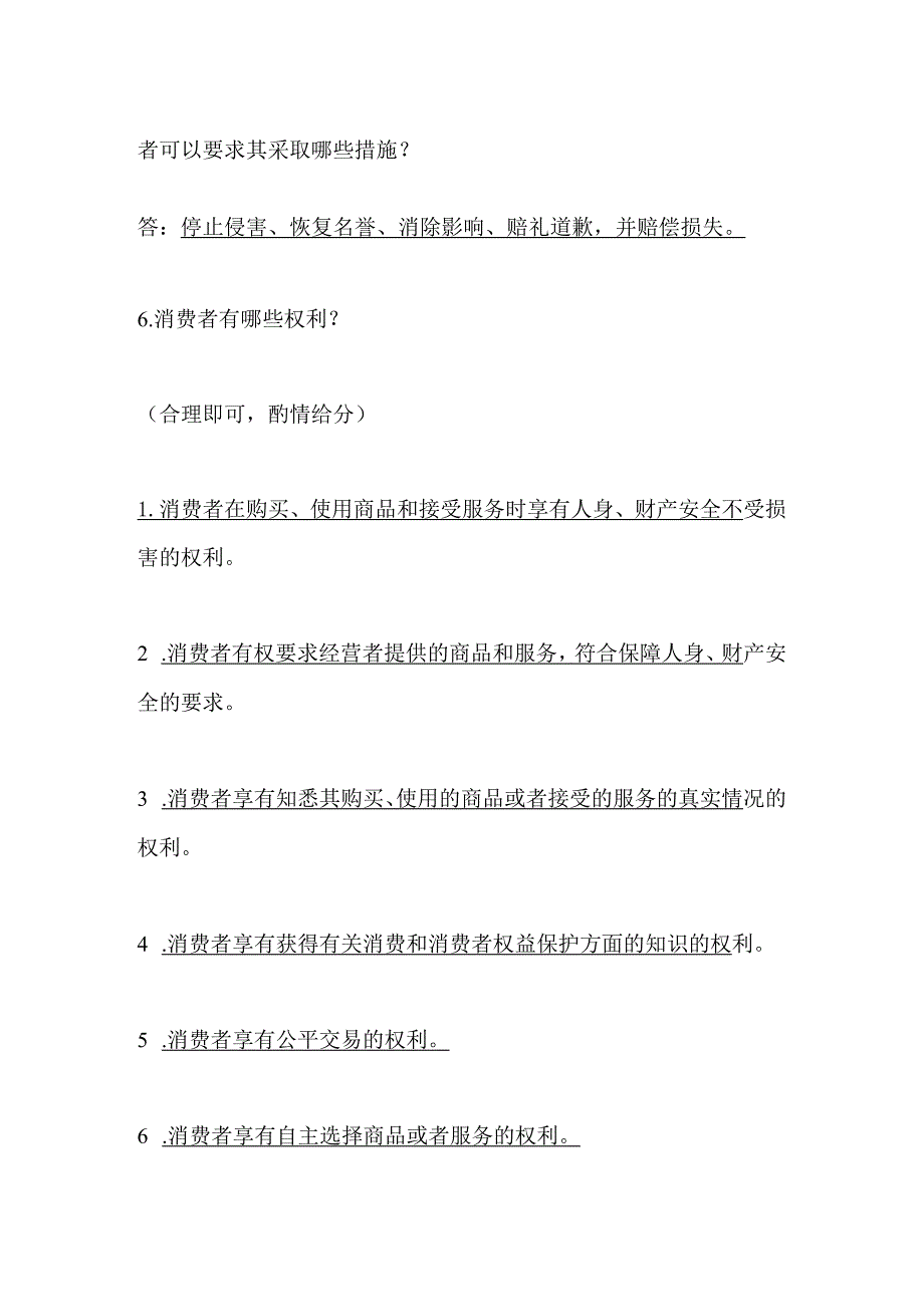 2024年价格法知识竞赛简答题及答案（精选）.docx_第2页