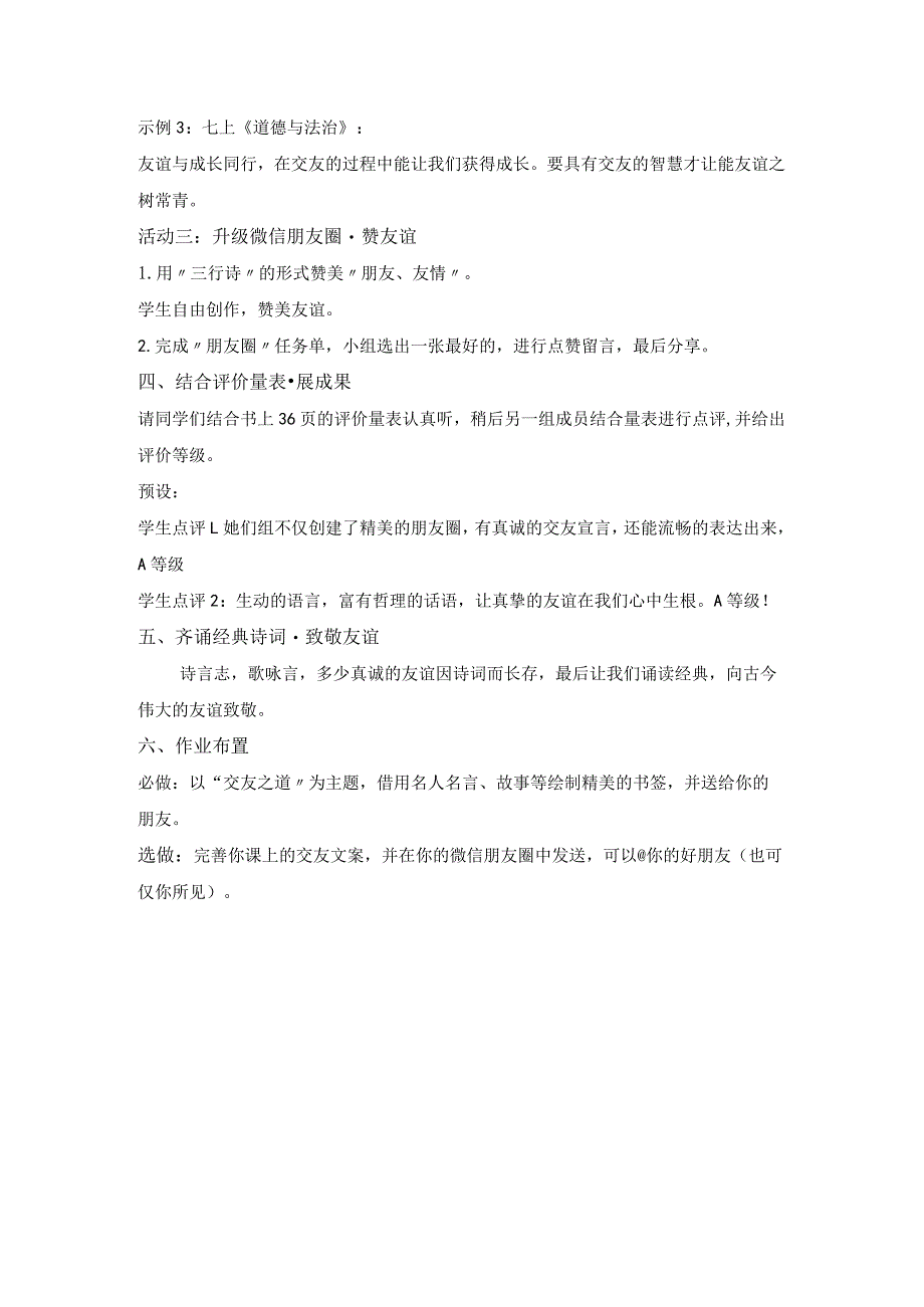 统编七年级上册《有朋自远方来》综合性学习教学设计.docx_第3页