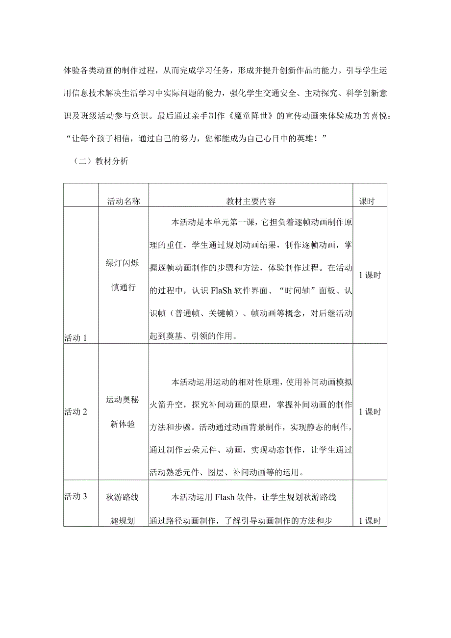 八年级（上）信息技术第三单元《悦动班级成长》作业设计(优质案例25页).docx_第2页