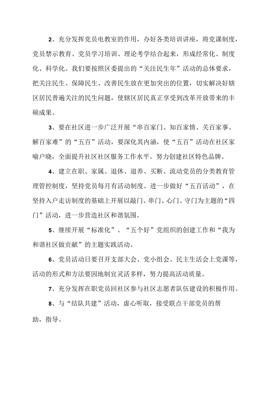 XX社区党支部年度党建工作计划.docx_第2页