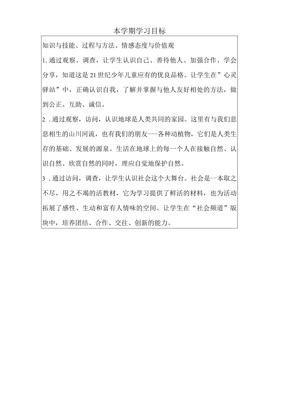 三年级综实教学计划及进度.docx_第1页