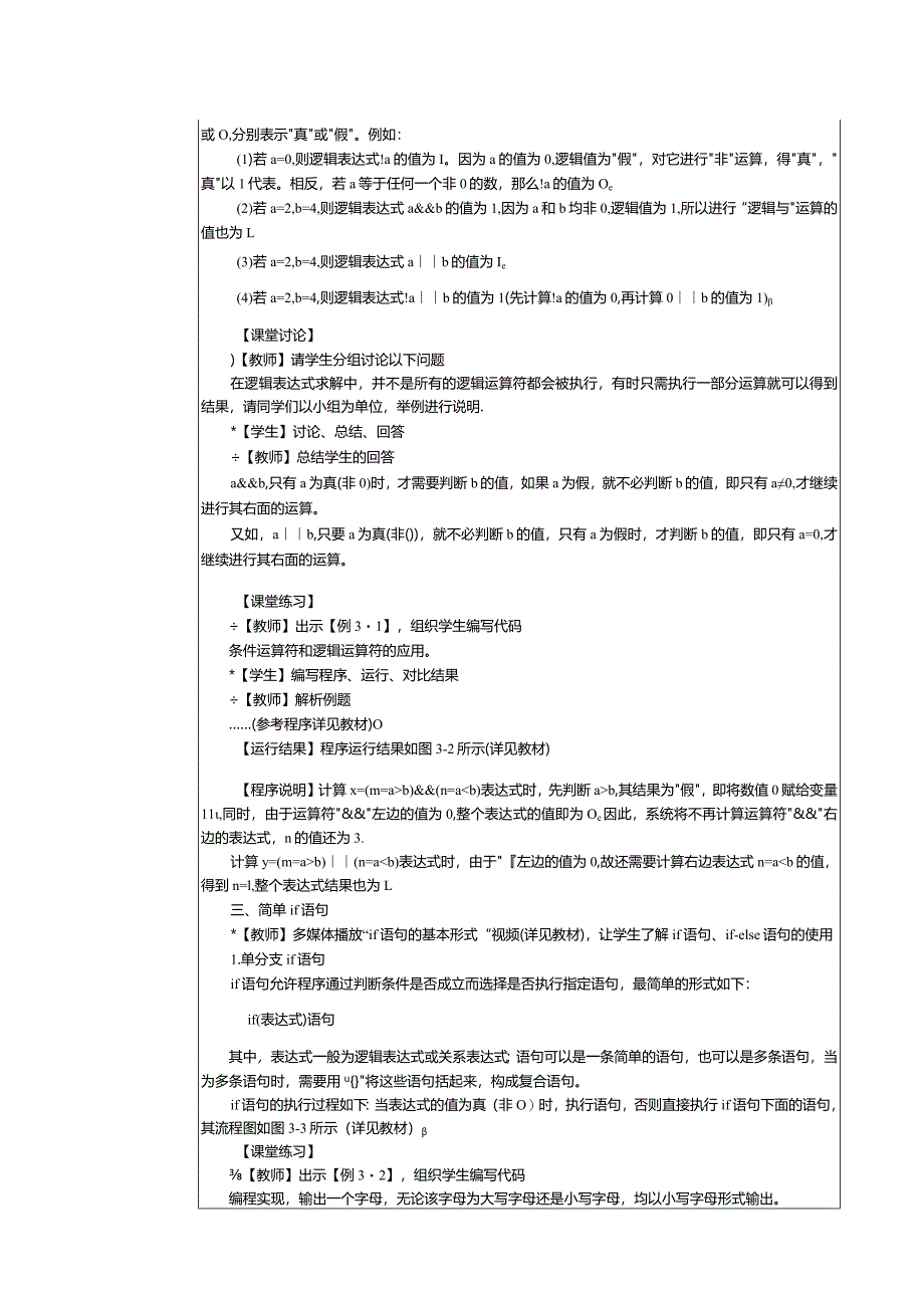 中职《C语言程序设计》教案第5课制作简易评教系统.docx_第3页