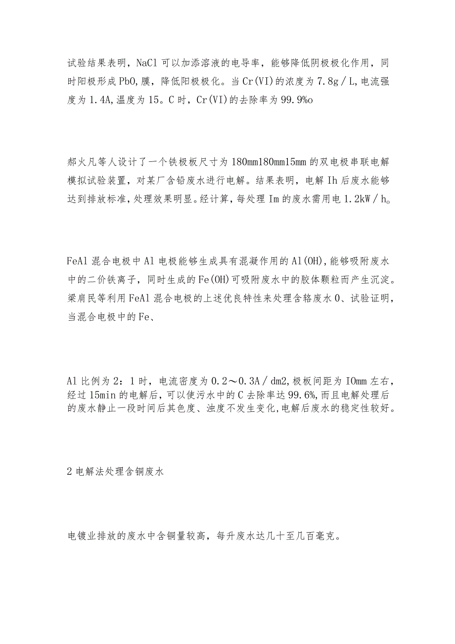 电解法处理含不同重金属电镀废水总结重金属工作原理.docx_第3页