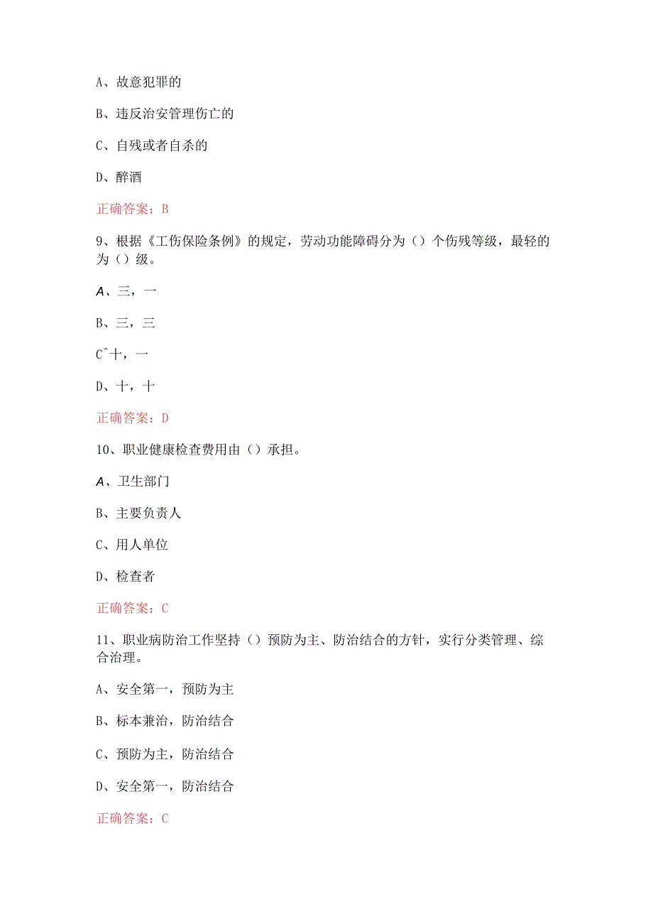 施工现场专业人员-继续教育劳务员考试.docx_第3页