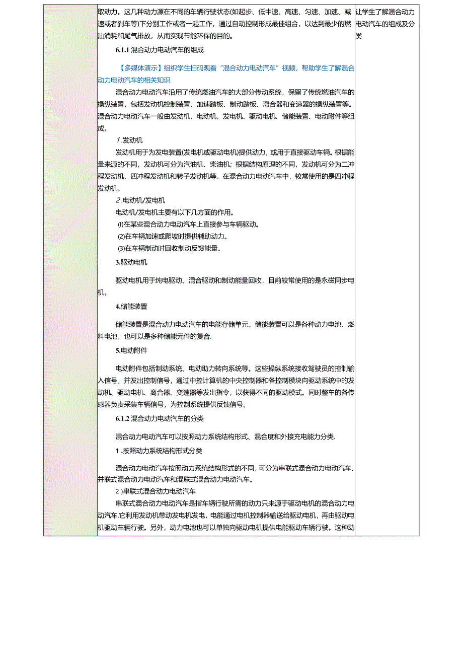 中职《新能源汽车概论》教案第11课认识混合动力电动汽车.docx_第2页