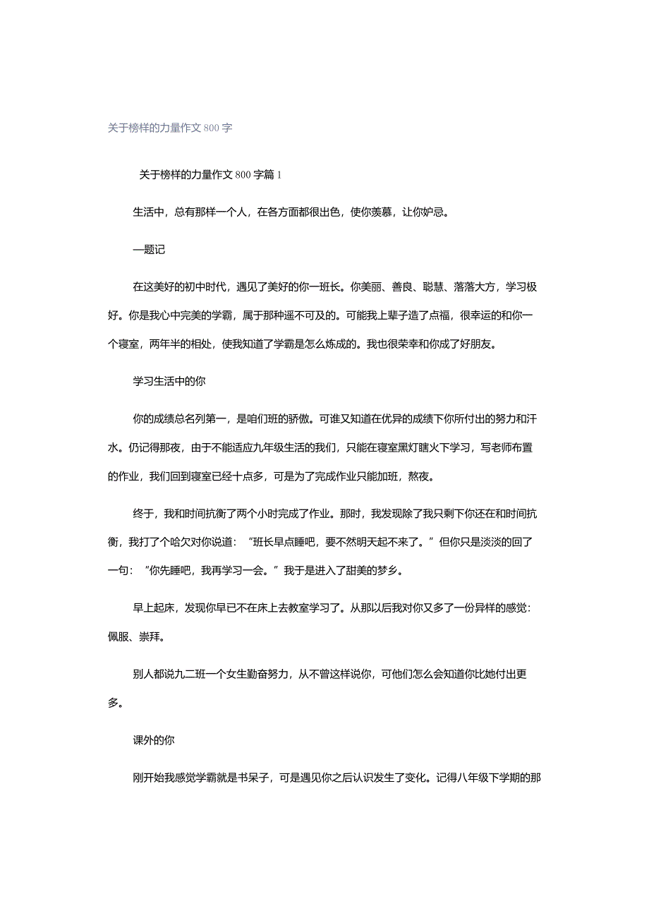 关于榜样的力量作文800字.docx_第1页