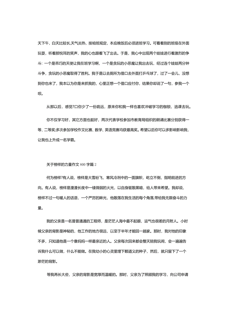 关于榜样的力量作文800字.docx_第2页