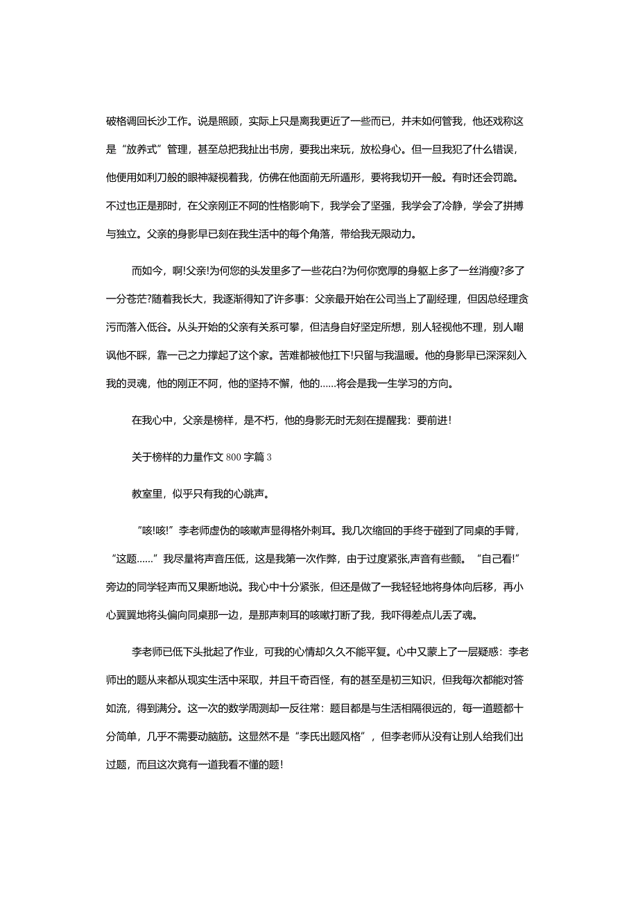 关于榜样的力量作文800字.docx_第3页