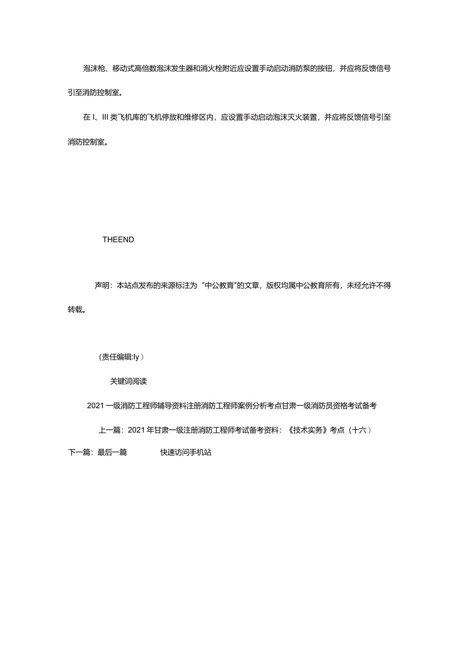 2024年年甘肃一级注册消防工程师考试备考资料：《技术实务》考点（十七）_甘肃中公教育网.docx_第3页