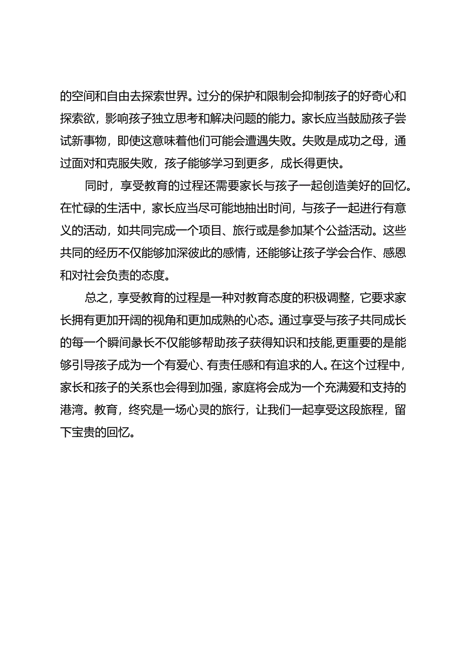 家长要学会享受教育的过程.docx_第3页