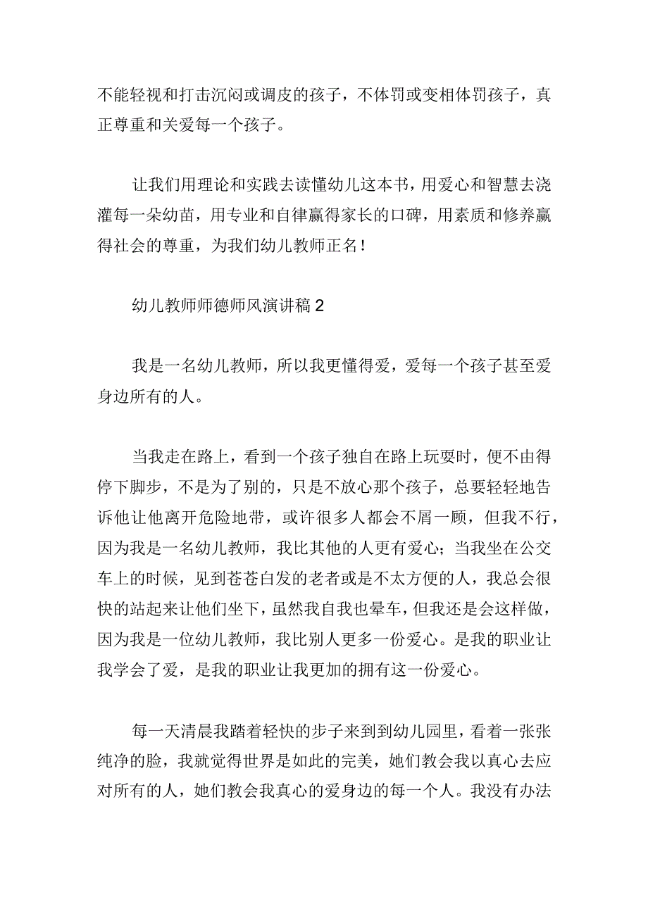 幼儿教师师德师风的演讲稿三篇.docx_第2页